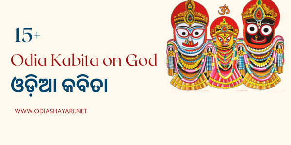 Odia Kabita on God