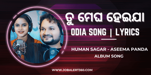 Tu Megha Heija Odia Lyrics