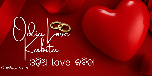 ODIA LOVE KABITA