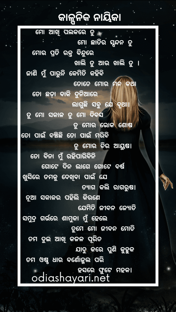 Odia Love Kabita