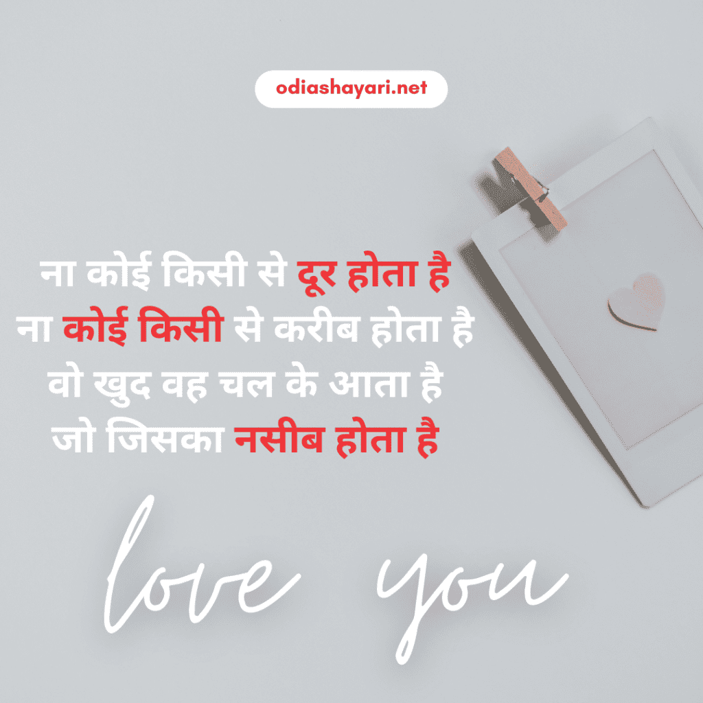 Love Shayari in Hindi English