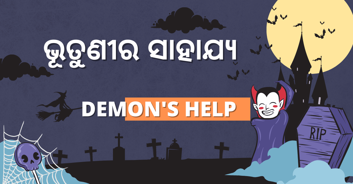 Odia Gapa Demons help