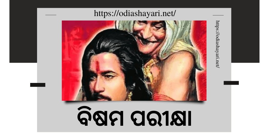 Odia Story Bikram Betala