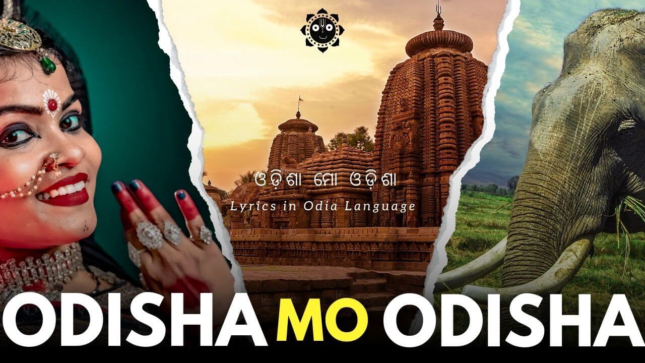 Odisha Mo Odisha Lyrics